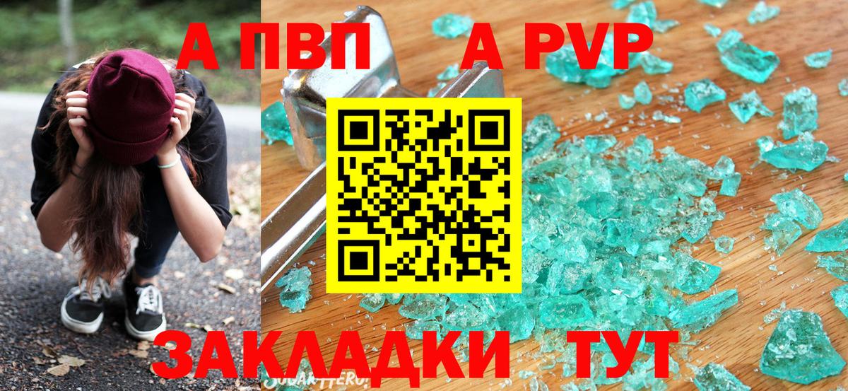 A PVP Соль Каспийск
