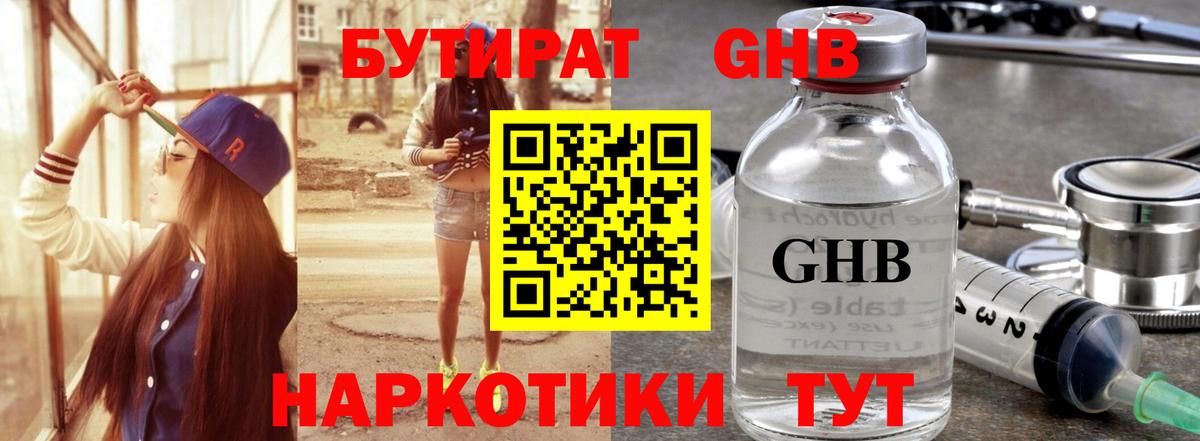 Каспийск  БУТИРАТ BDO 33%  Вход с VPN 