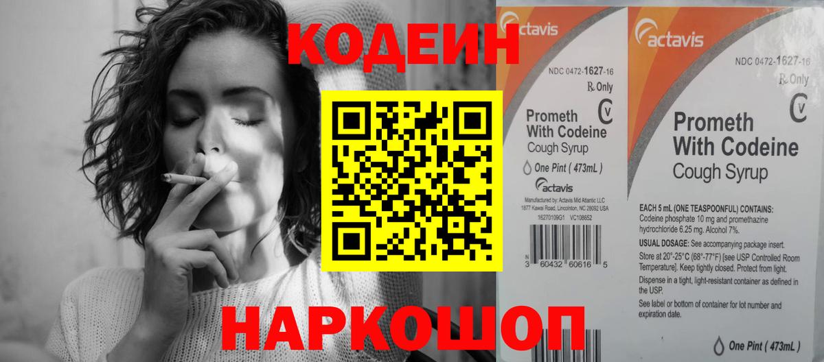Кодеиновый сироп Lean Purple Drank Каспийск