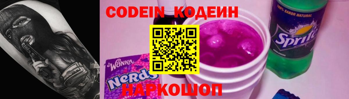 Codein Purple Drank  Codein Purple Drank  Каспийск  Вход с VPN 