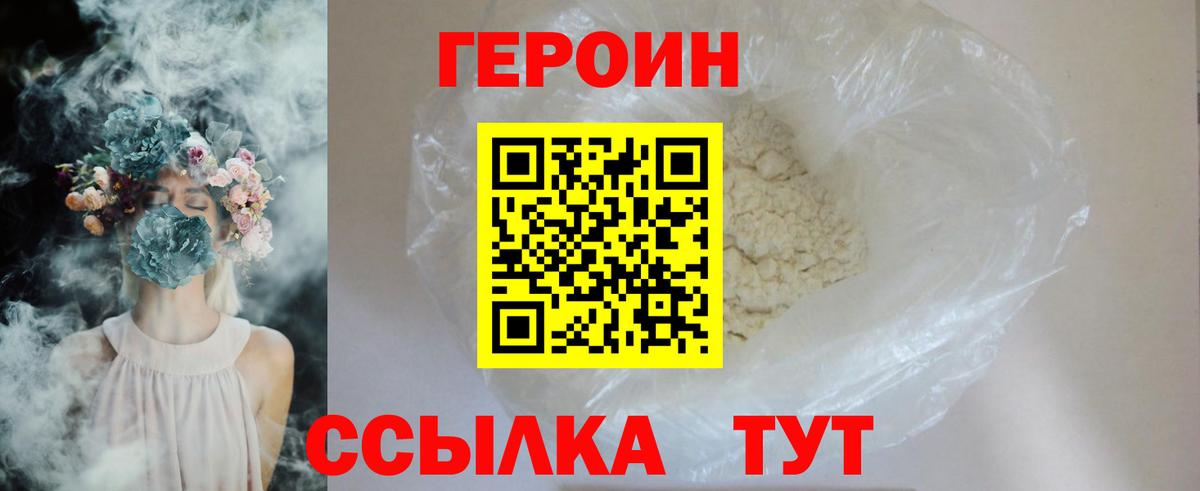 ГЕРОИН Heroin  ГЕРОИН  Каспийск  Вход с VPN 