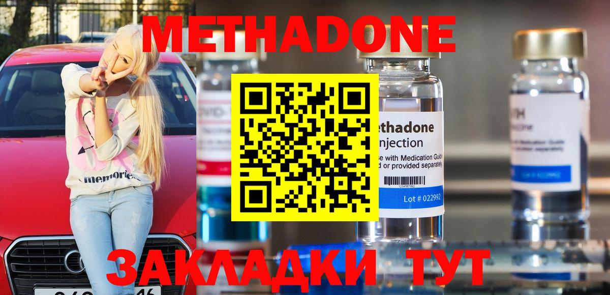 Метадон белоснежный Каспийск