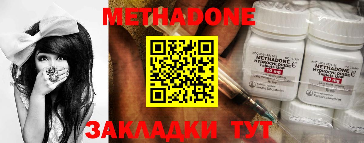 МЕТАДОН methadone  Вход с VPN  Каспийск 
